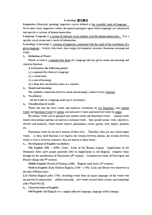 Lexicology复习要点