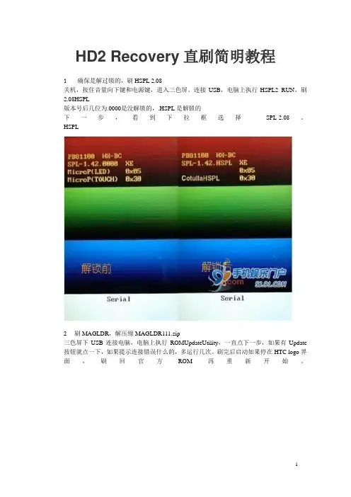 HD2 Recovery直刷简明教程