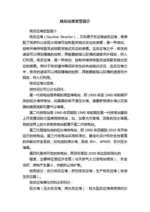 核反应堆类型简介
