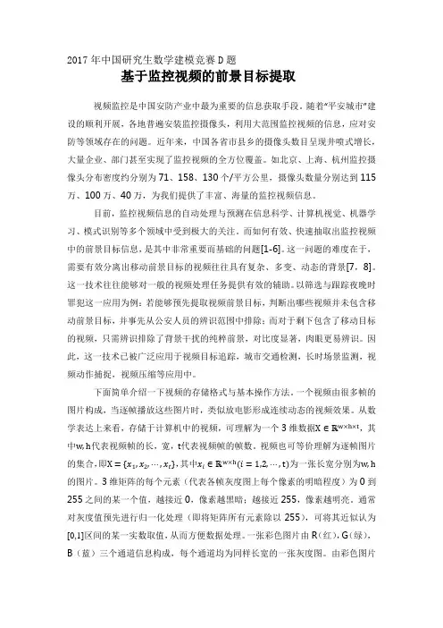 2017年中国研究生数学建模竞赛D题