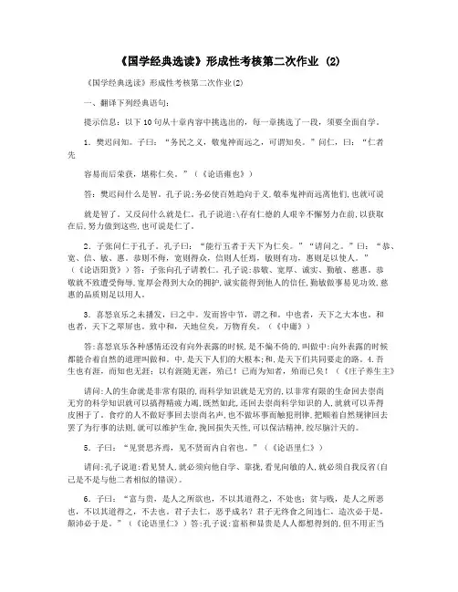 《国学经典选读》形成性考核第二次作业 (2)