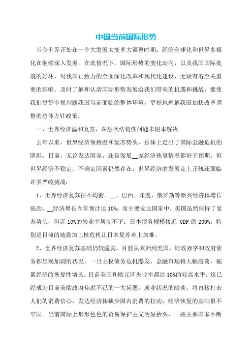 中国当前国际形势
