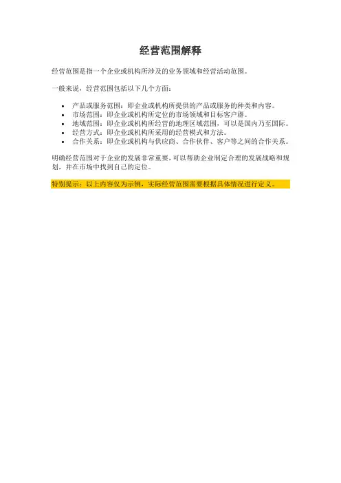 经营范围解释
