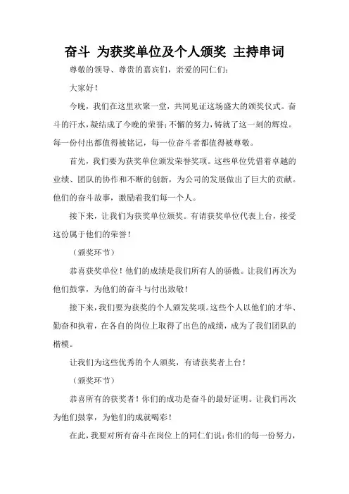 奋斗 为获奖单位及个人颁奖 主持串词