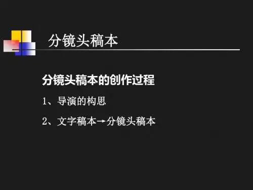 分镜头脚本