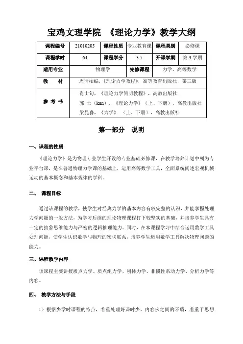 《理论力学》教学大纲