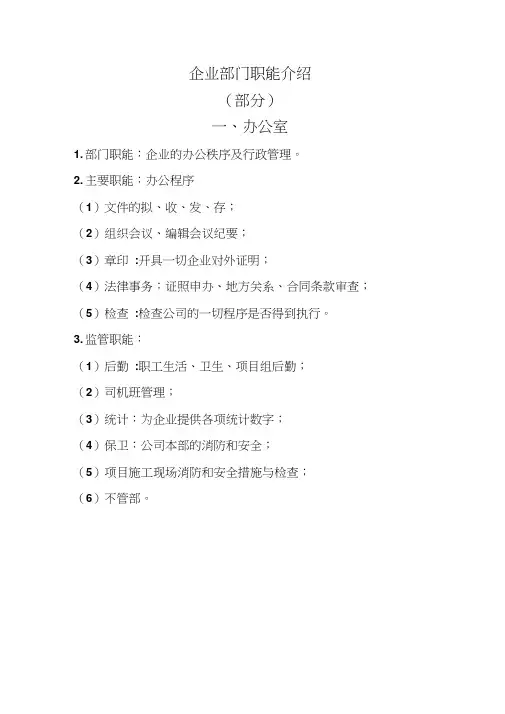 企业部门职能介绍