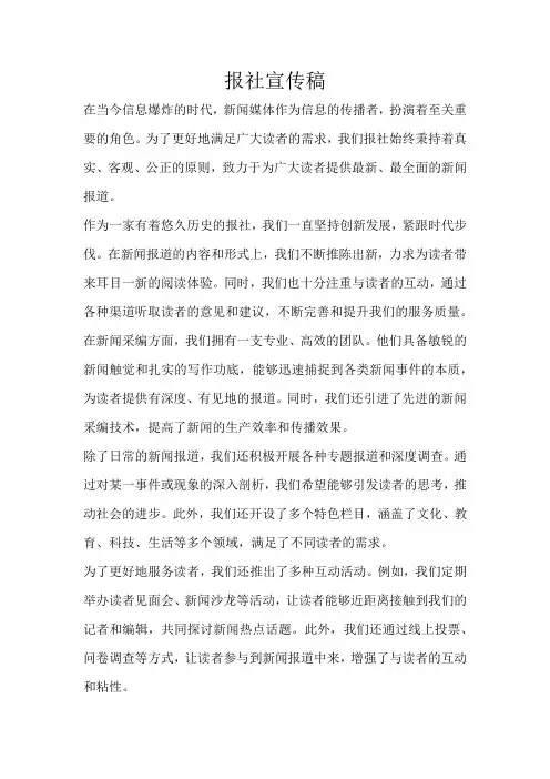 报社宣传稿