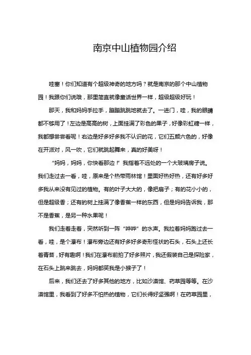 南京中山植物园介绍