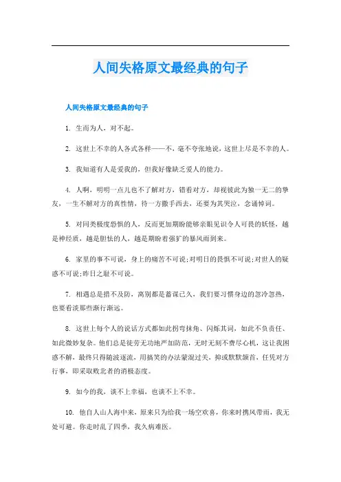 人间失格原文最经典的句子