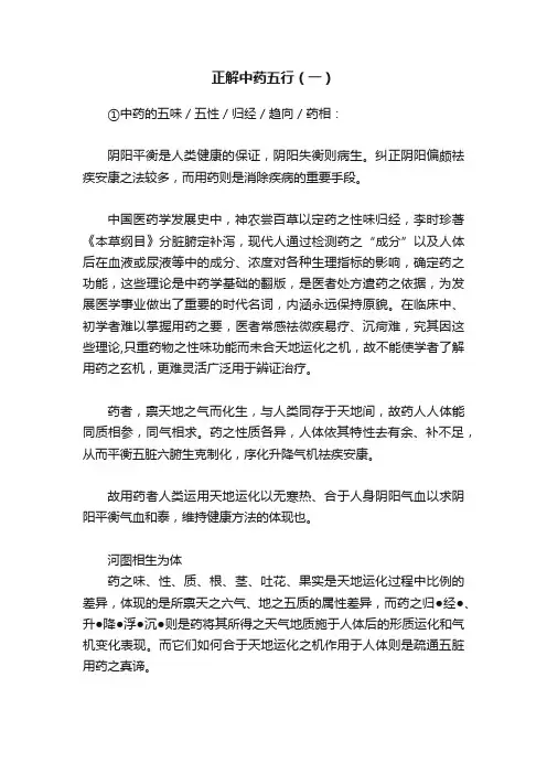 正解中药五行（一）