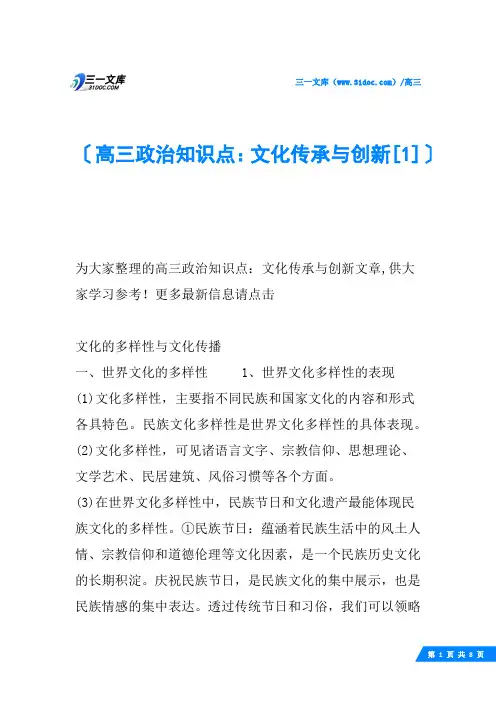高三政治知识点：文化传承与创新
