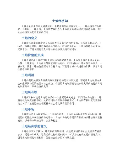 土地经济学