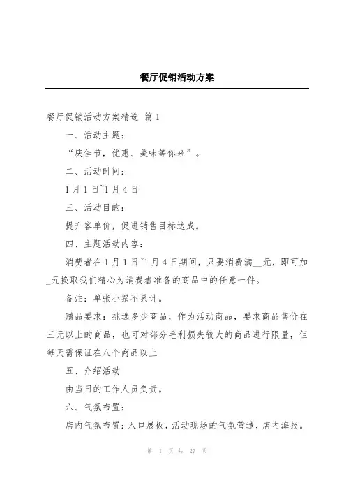 餐厅促销活动方案