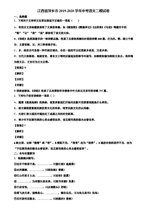江西省萍乡市2019-2020学年中考语文二模试卷含解析