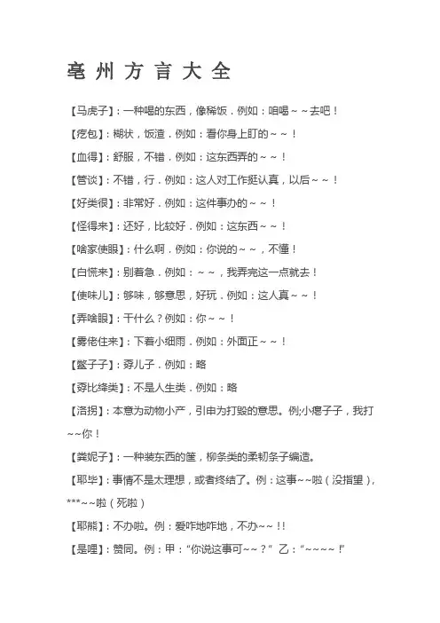 亳 州 方 言 大 全