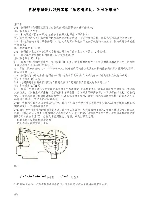 机械原理课后答案