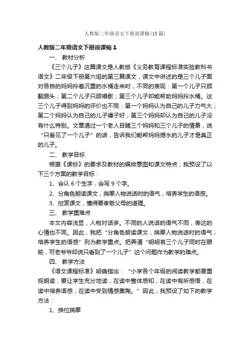 人教版二年级语文下册说课稿（13篇）