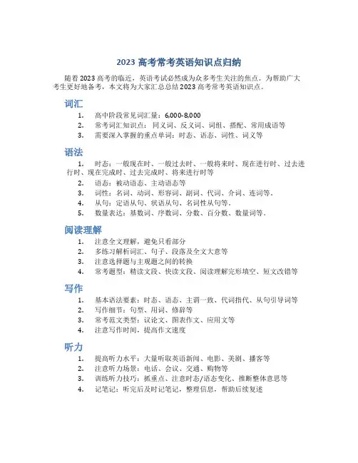 2023高考常考英语知识点归纳