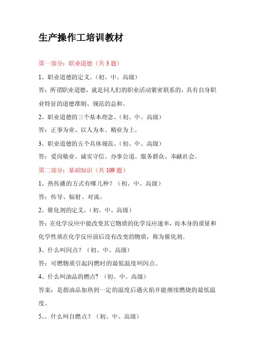 操作工技能培训教程（树脂厂）