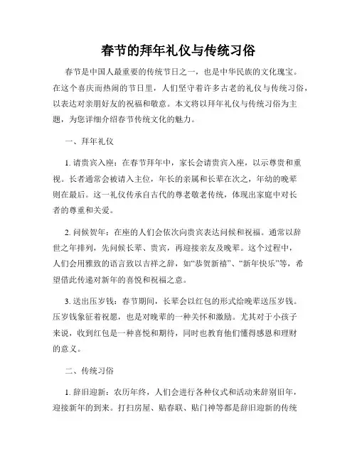 春节的拜年礼仪与传统习俗