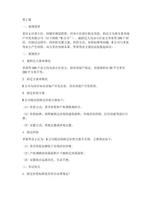 拆迁法律精华案例分析题(3篇)