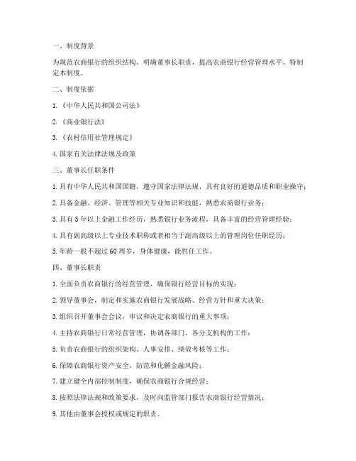 农商银行董事长制度范本