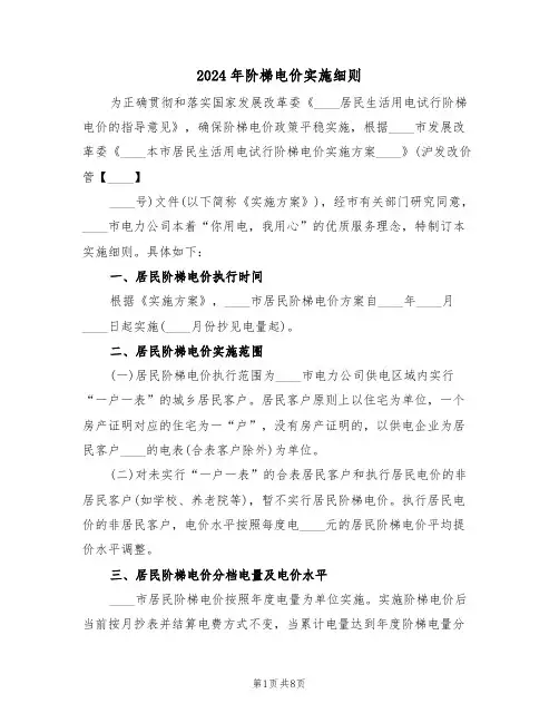 2024年阶梯电价实施细则(二篇)