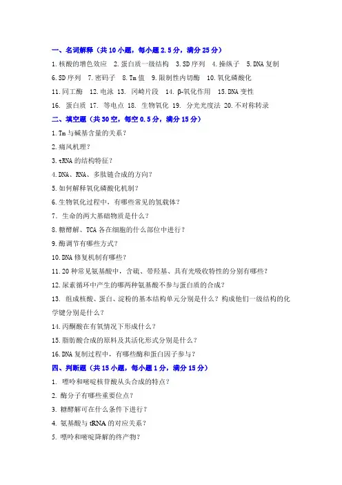 大学生物化学参考答案