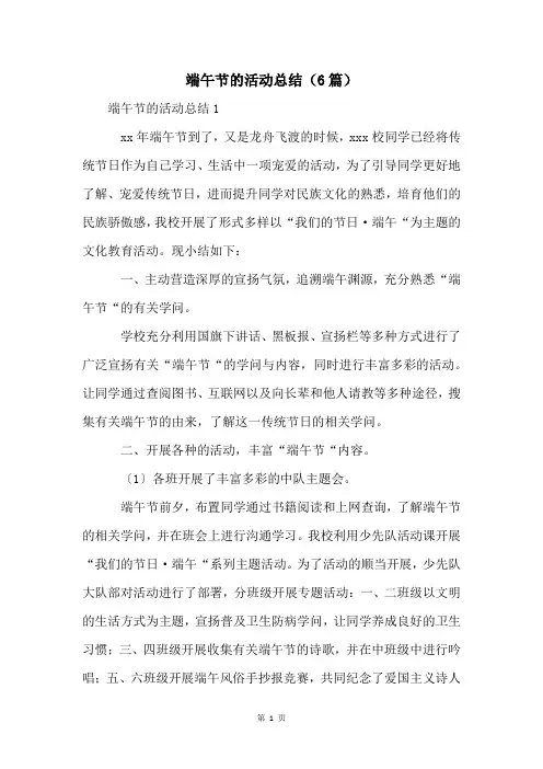 端午节的活动总结(6篇)