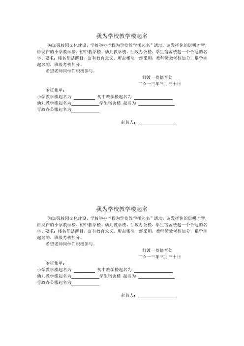 我为学校教学楼起名