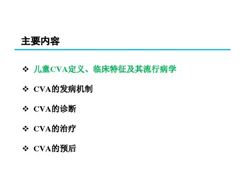 儿童咳嗽变异性哮喘课件