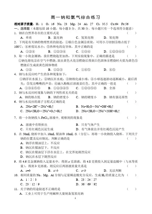 高一钠和氯气综合练习