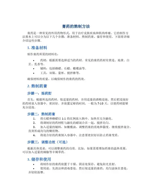 膏药怎么熬制作方法