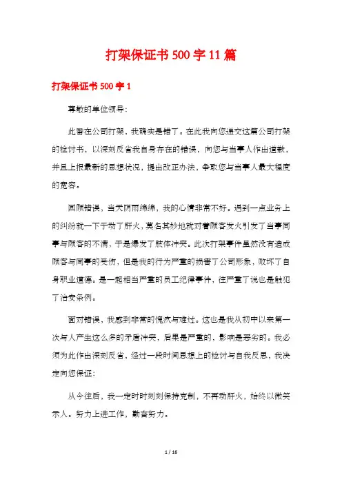 打架保证书500字11篇