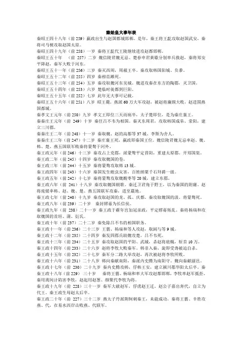 秦始皇大事年表