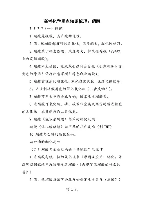 高考化学重点知识梳理：硝酸