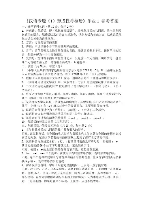 2017年电大《汉语专题()形成性考核册