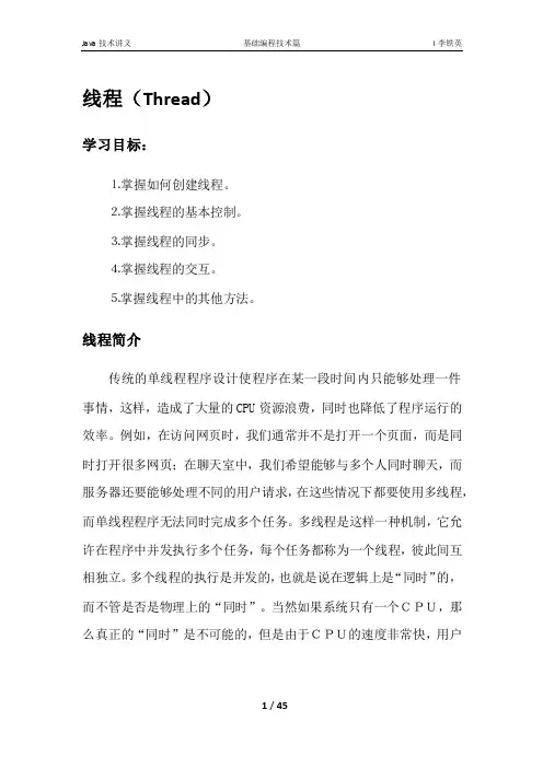 Java技术讲义编程技术篇(10)-李铁英