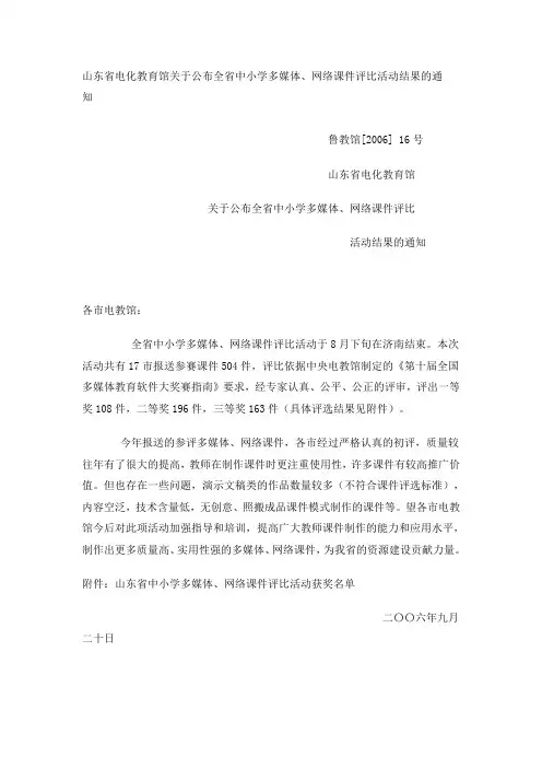(广告传媒)山东省电化教育馆关于公布全省中小学多媒体