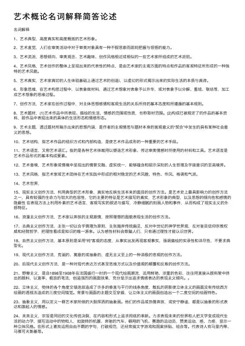 艺术概论名词解释简答论述