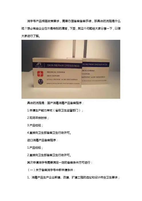 消字号产品备案流程