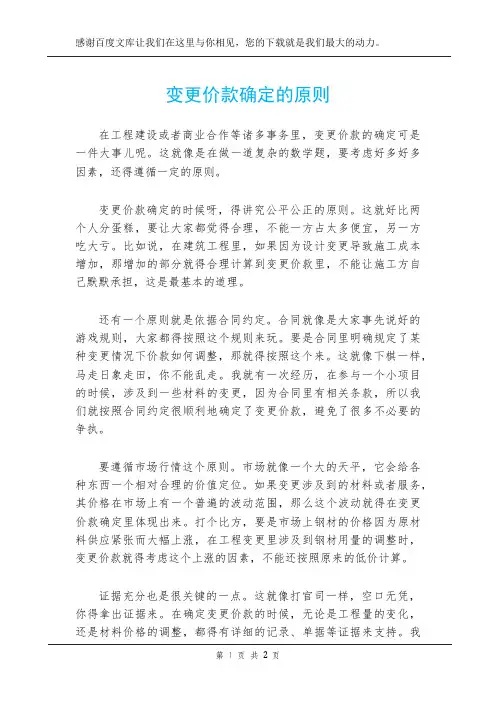 变更价款确定的原则