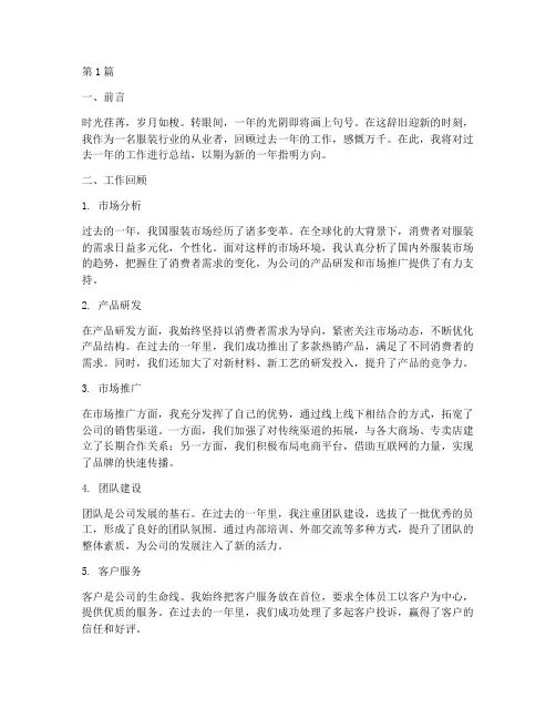 服装人年底工作总结文案(3篇)