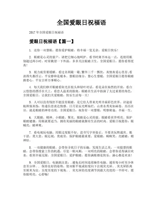 全国爱眼日祝福语