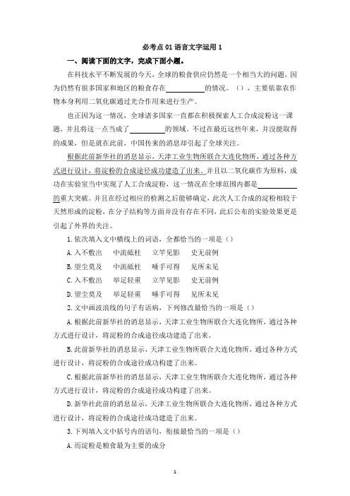 必考点01  语言文字运用1-【变式题】高一语文期中期末精准练