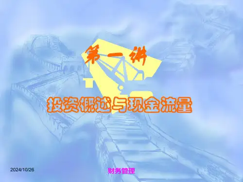 六章项目投资管理[精品ppt课件]