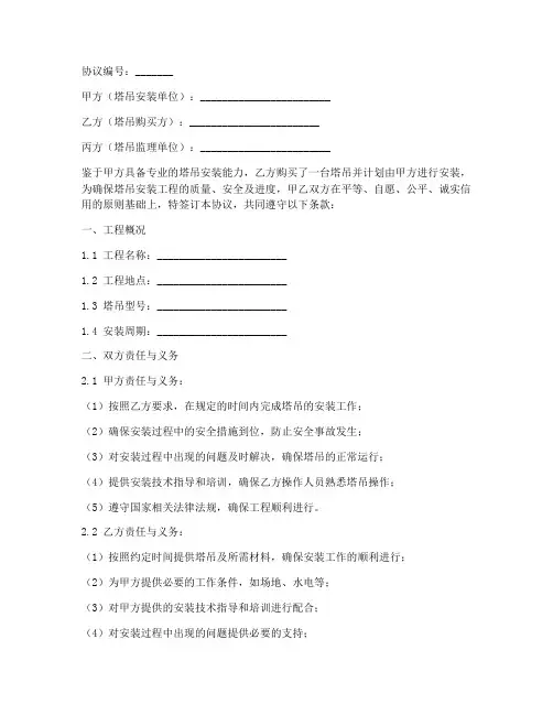 塔吊安装三方协议书