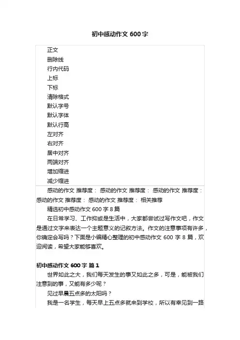 初中感动作文600字