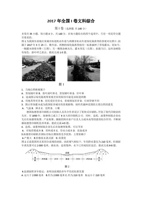 2017年全国I卷文科综合
